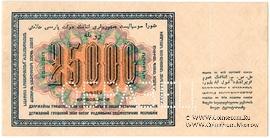 25.000 рублей 1923 г. ОБРАЗЕЦ  (реверс)