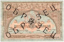 250.000 рублей 1922 г. ОБРАЗЕЦ (аверс)