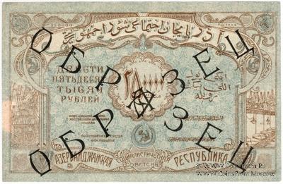 250.000 рублей 1922 г. ОБРАЗЕЦ (реверс)
