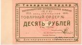10 рублей 1923 г. (Екатеринбург). Серия В.