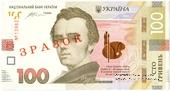 100 гривен 2014 г. ОБРАЗЕЦ (ЗРАЗОК)