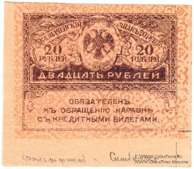 40 рублей 1917 г. ФАЛЬШИВЫЙ