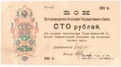 100 рублей 1918 г.