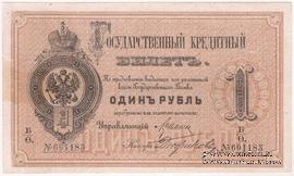 1 рубль 1886 г. (Цимсен / Дюжиков)