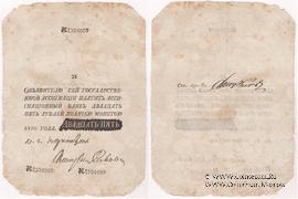 25 рублей 1810 г. Наполеоновская подделка