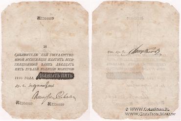 25 рублей 1810 г. Наполеоновская подделка