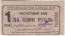 1 рубль 1931 г. (Пермь)