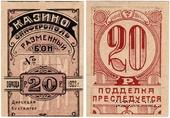 20 рублей 1923 г. (Симферополь)