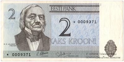 2 кроны 1992 г. 