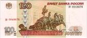 100 рублей 1997 г. ОБРАЗЕЦ