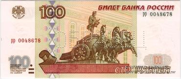 100 рублей 1997 г. ОБРАЗЕЦ