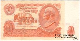10 рублей 1961 г. ОБРАЗЕЦ двусторонний