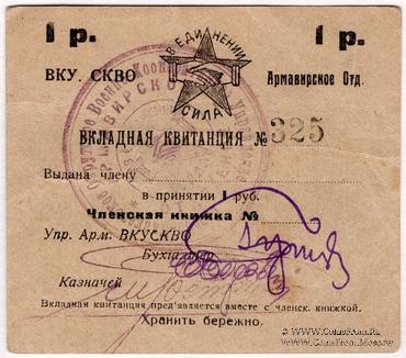 1 рубль 1924 г. (Армавир)