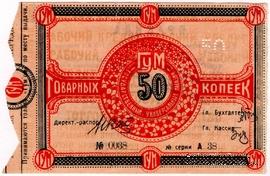 50 копеек 1921 г. (Тула)