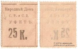 25 копеек б/д (Тифлис) БРАК