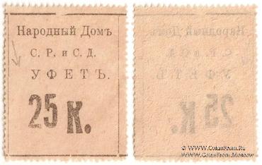 25 копеек б/д (Тифлис) БРАК