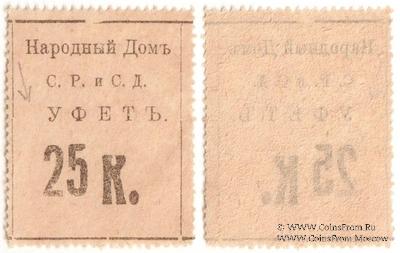 25 копеек б/д (Тифлис) БРАК