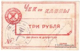 3 рубля б/д (Харьков)