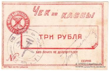 3 рубля б/д (Харьков)