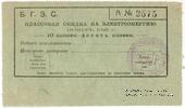 10 копеек 1925 г. (Благовещенск)