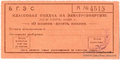 10 копеек 1925 г. (Благовещенск)