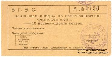 10 копеек 1925 г. (Благовещенск)