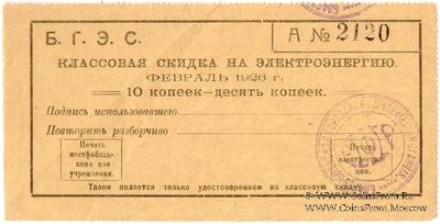 10 копеек 1925 г. (Благовещенск)