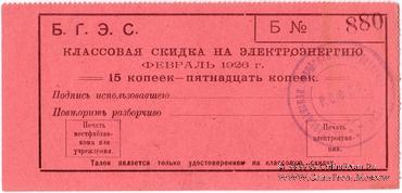 15 копеек 1925 г. (Благовещенск)