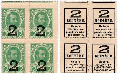 2 копейки б/д (1917) г. БРАК