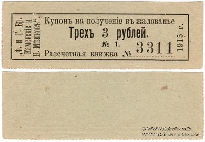 3 рубля 1915 г. (Пермь)