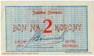 2 кроны 1919 г. (Львов)