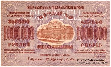 1.000.000 рублей 1923 г. ОБРАЗЕЦ (аверс)