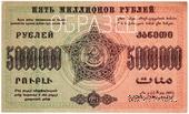 5.000.000 рублей 1923 г. ОБРАЗЕЦ (реверс)