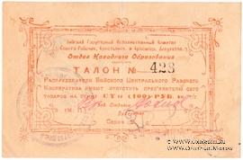 100 рублей б/д (Бийск)