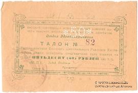 50 рублей б/д (Бийск)