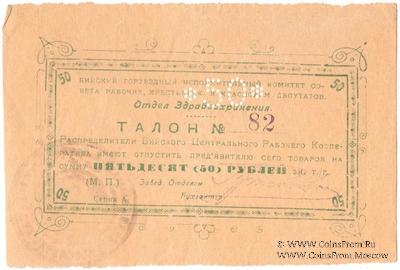 50 рублей б/д (Бийск)