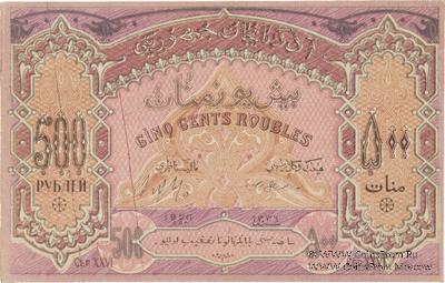 500 рублей 1920 г. БРАК