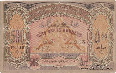 500 рублей 1920 г. БРАК