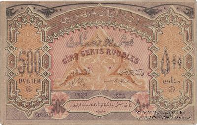 500 рублей 1920 г. БРАК