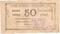 50 рублей 1920 г. (Александрополь)