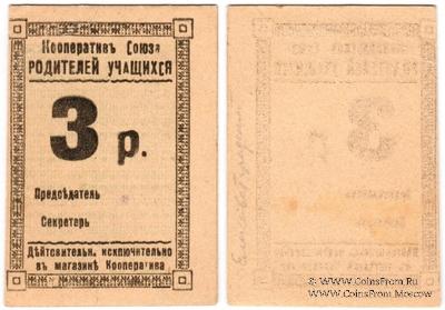 3 рубля б/д (Елизаветград)