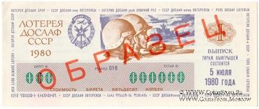 50 копеек 1980 г. (Выпуск 1) ОБРАЗЕЦ