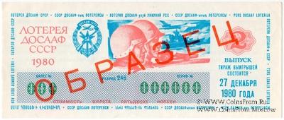 50 копеек 1980 г. (Выпуск 2) ОБРАЗЕЦ