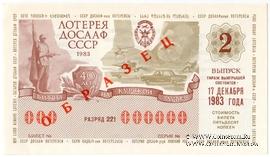 50 копеек 1983 г. (Выпуск 2) ОБРАЗЕЦ