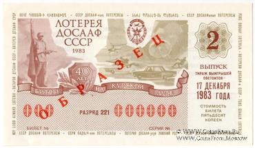50 копеек 1983 г. (Выпуск 2) ОБРАЗЕЦ