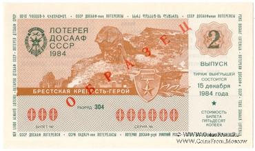 50 копеек 1984 г. (Выпуск 2) ОБРАЗЕЦ