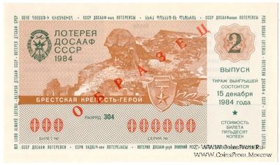 50 копеек 1984 г. (Выпуск 2) ОБРАЗЕЦ
