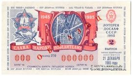 50 копеек 1985 г. (Выпуск 2) ОБРАЗЕЦ