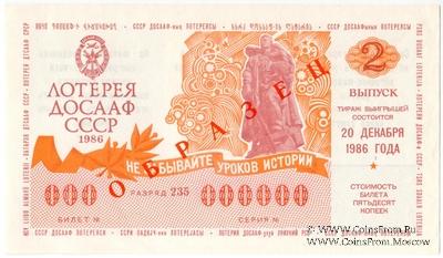 50 копеек 1986 г. (Выпуск 2) ОБРАЗЕЦ