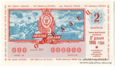 50 копеек 1988 г. (Выпуск 2) ОБРАЗЕЦ